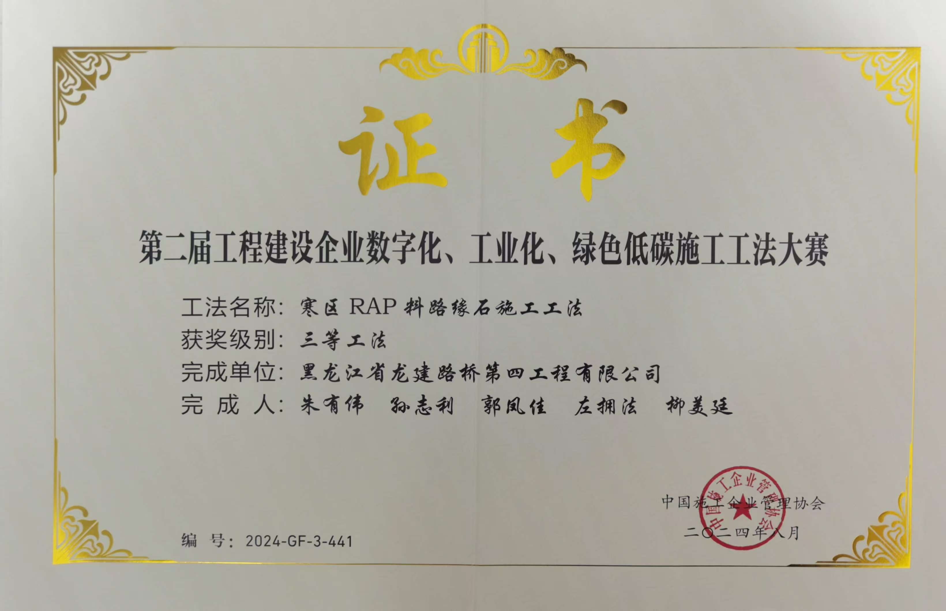 2024-三等工法-寒区RAP料路缘石施工工法.jpg