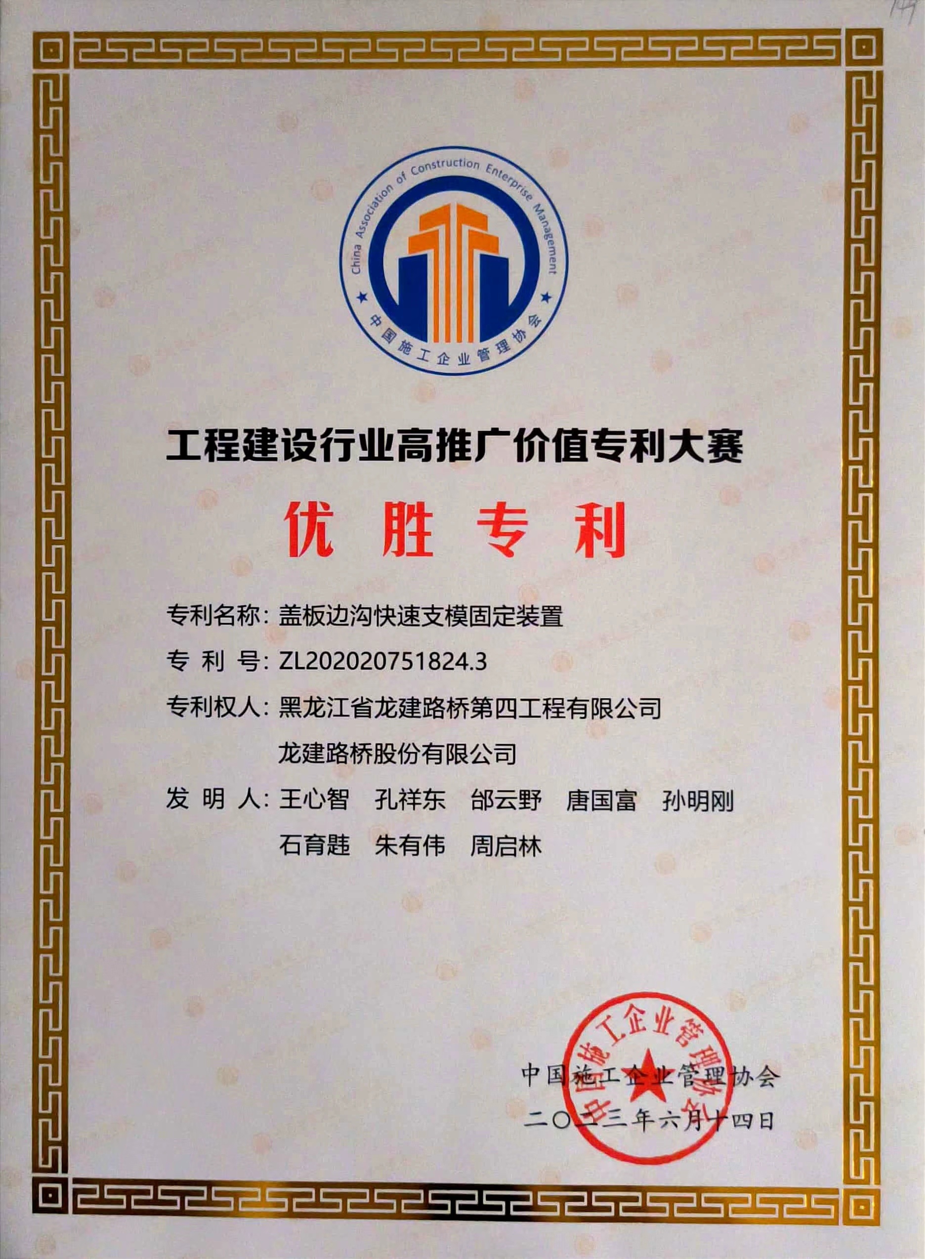优胜专利-盖板边沟快速支模固定装置.jpg